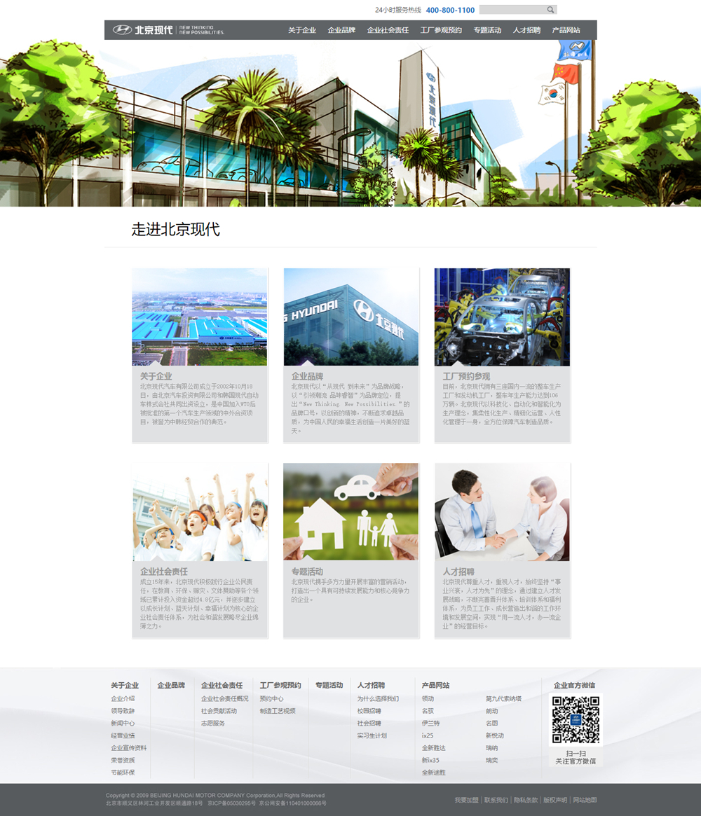 北京現代汽車有限公司 北京現代汽車有限公司