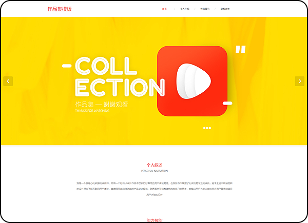 自適應網站建設模板